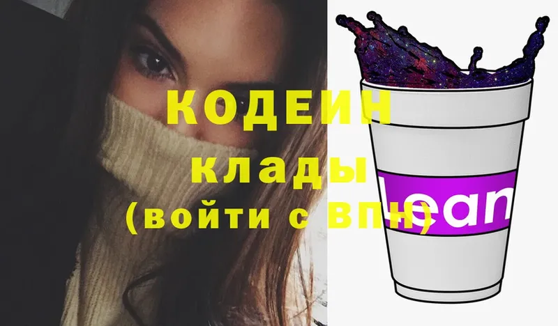 Codein Purple Drank  дарнет шоп  Батайск 